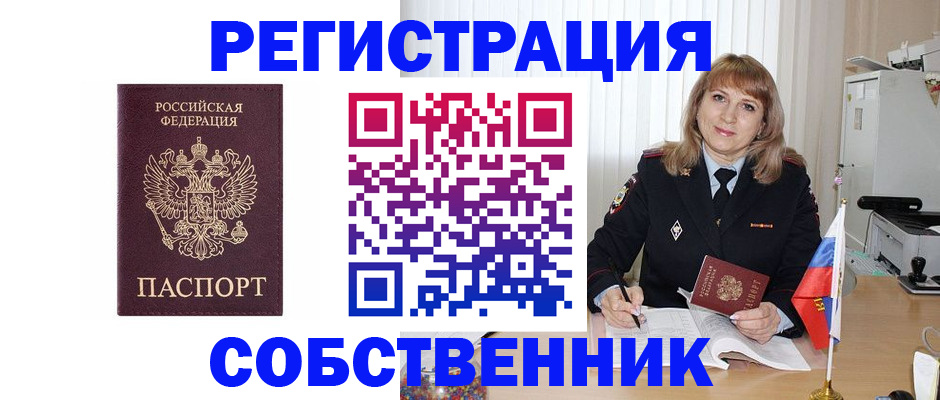 прописка поиск в Советске