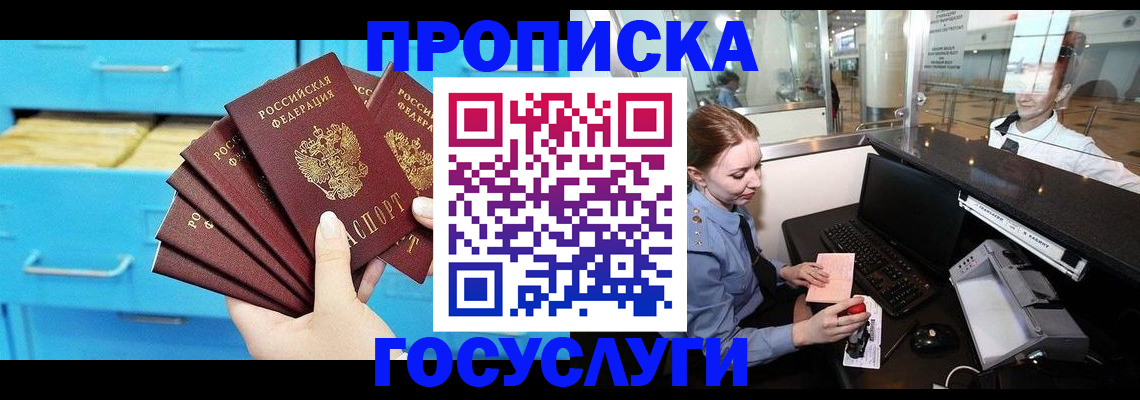 прописка в квартире в Советске