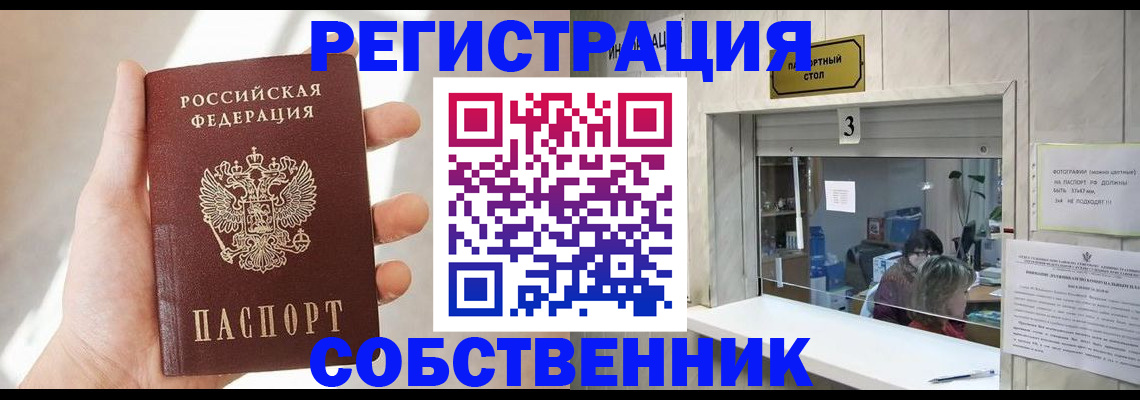 временная регистрация законно в Советске