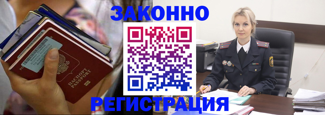 прописка в Советске