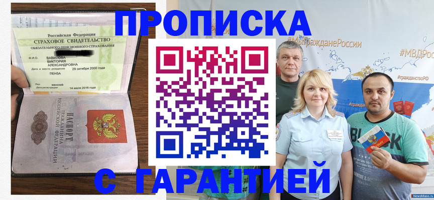 прописка поиск в Советске