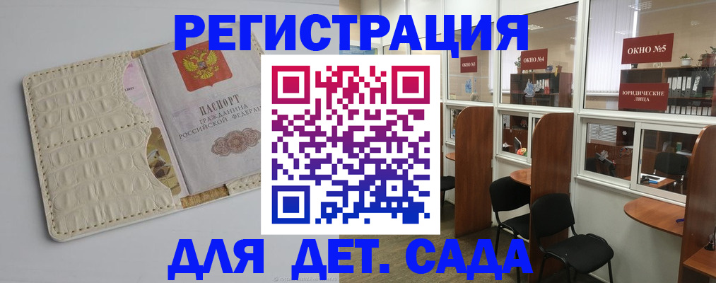 прописка 2025 в Советске